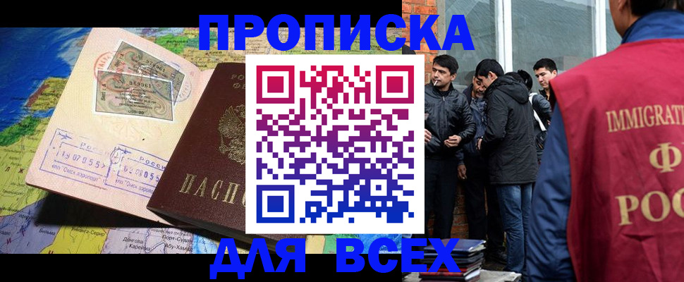 прописка законно в Таштаголе